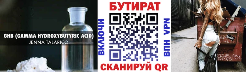 Бутират оксибутират  цена   Циолковский 