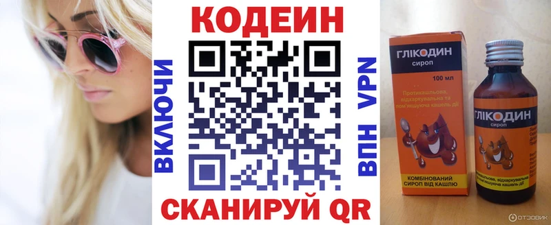 где продают   Циолковский  Кодеиновый сироп Lean напиток Lean (лин) 